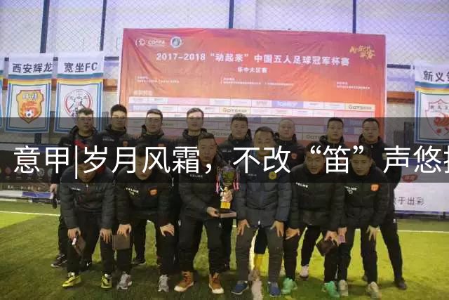 意甲|岁月风霜，不改“笛”声悠扬！莫德里奇与AC米兰续约一年