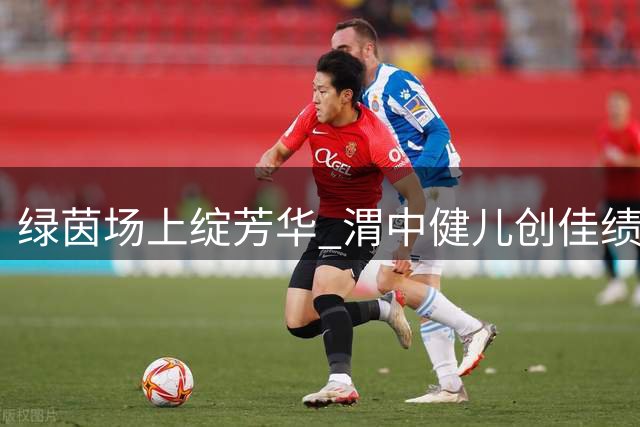 绿茵场上绽芳华 渭中健儿创佳绩 咸阳渭城中学在2026年咸阳市校园足球联赛中斩获一冠一亚